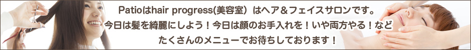 美容室パティオ店舗情報
