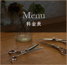 Menu料金表